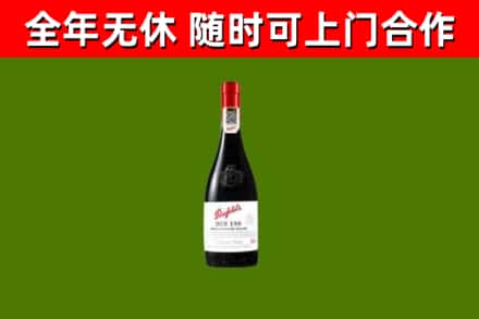 温宿回收奔富红酒