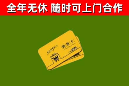 温宿回收购物卡